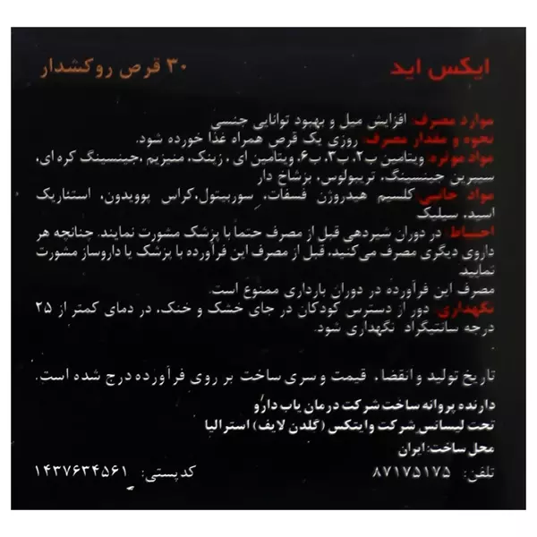 قرص ایکس اید